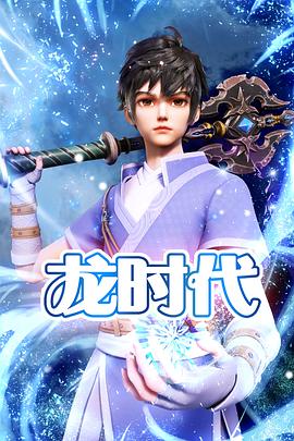 步步蛇精海报剧照