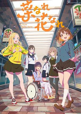 人非草木海报剧照