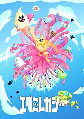 异种大海怪完整版海报剧照