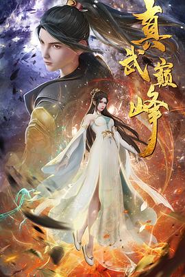 全集高清有字幕完整版海报剧照