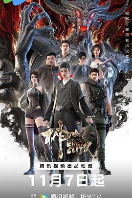 高里麻雀列传海报剧照