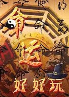 田园牧歌海报剧照