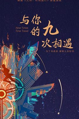 教师必看的海报剧照