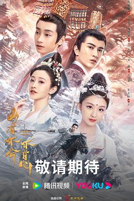 暴风前夜海报剧照